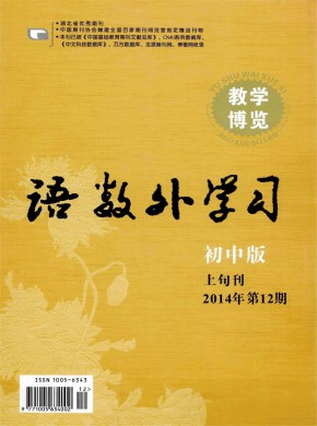 语数外学习·初中版上旬期刊